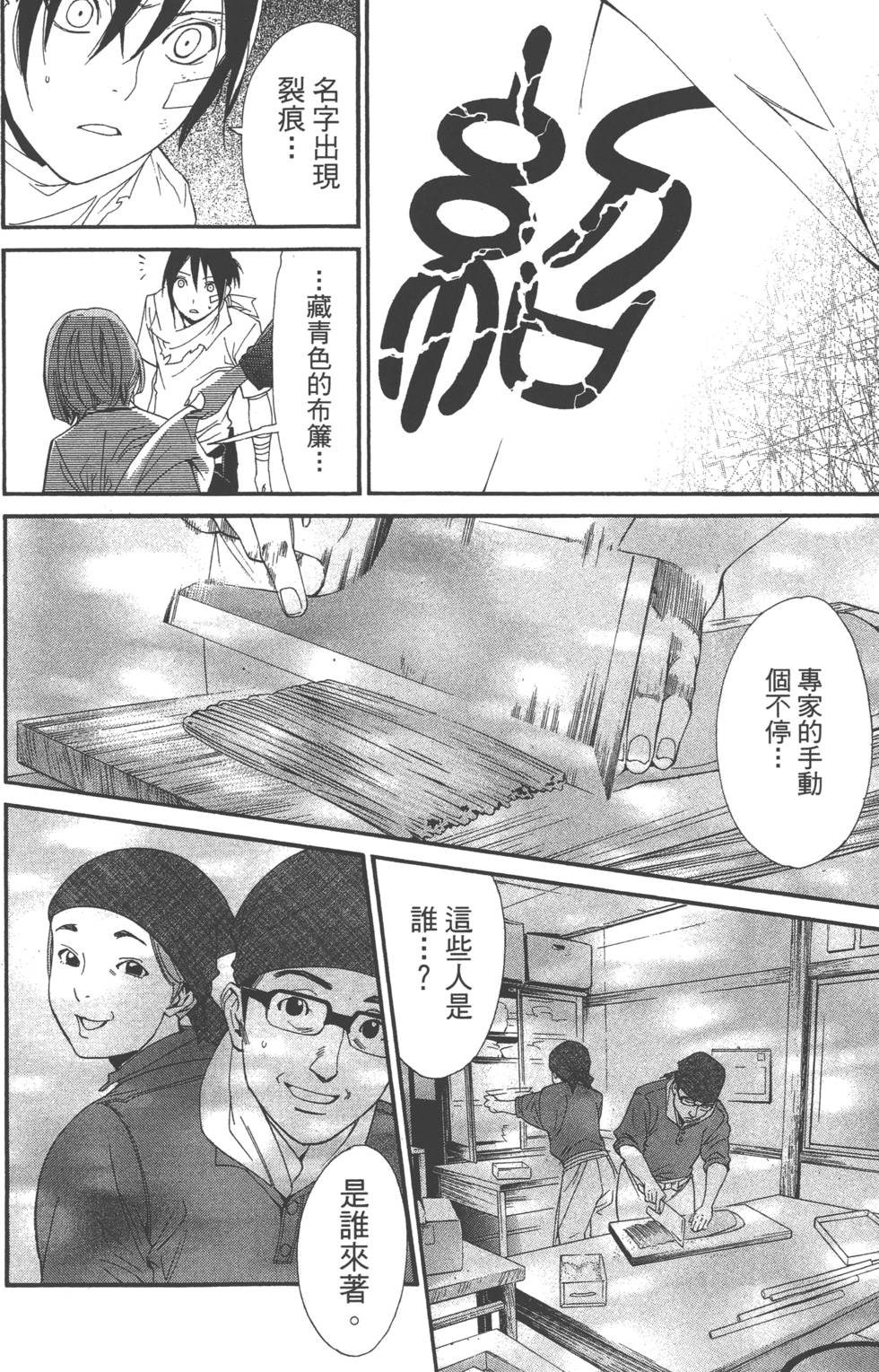 《野良神》漫画最新章节第14卷免费下拉式在线观看章节第【25】张图片