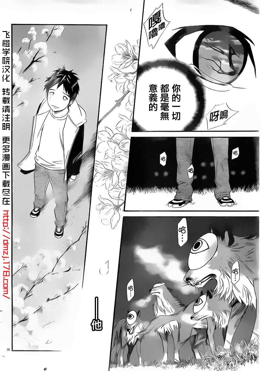 《野良神》漫画最新章节第14话免费下拉式在线观看章节第【37】张图片