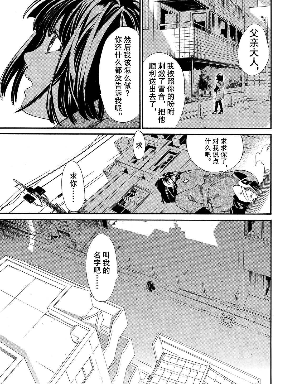 《野良神》漫画最新章节第84话 试看版免费下拉式在线观看章节第【21】张图片