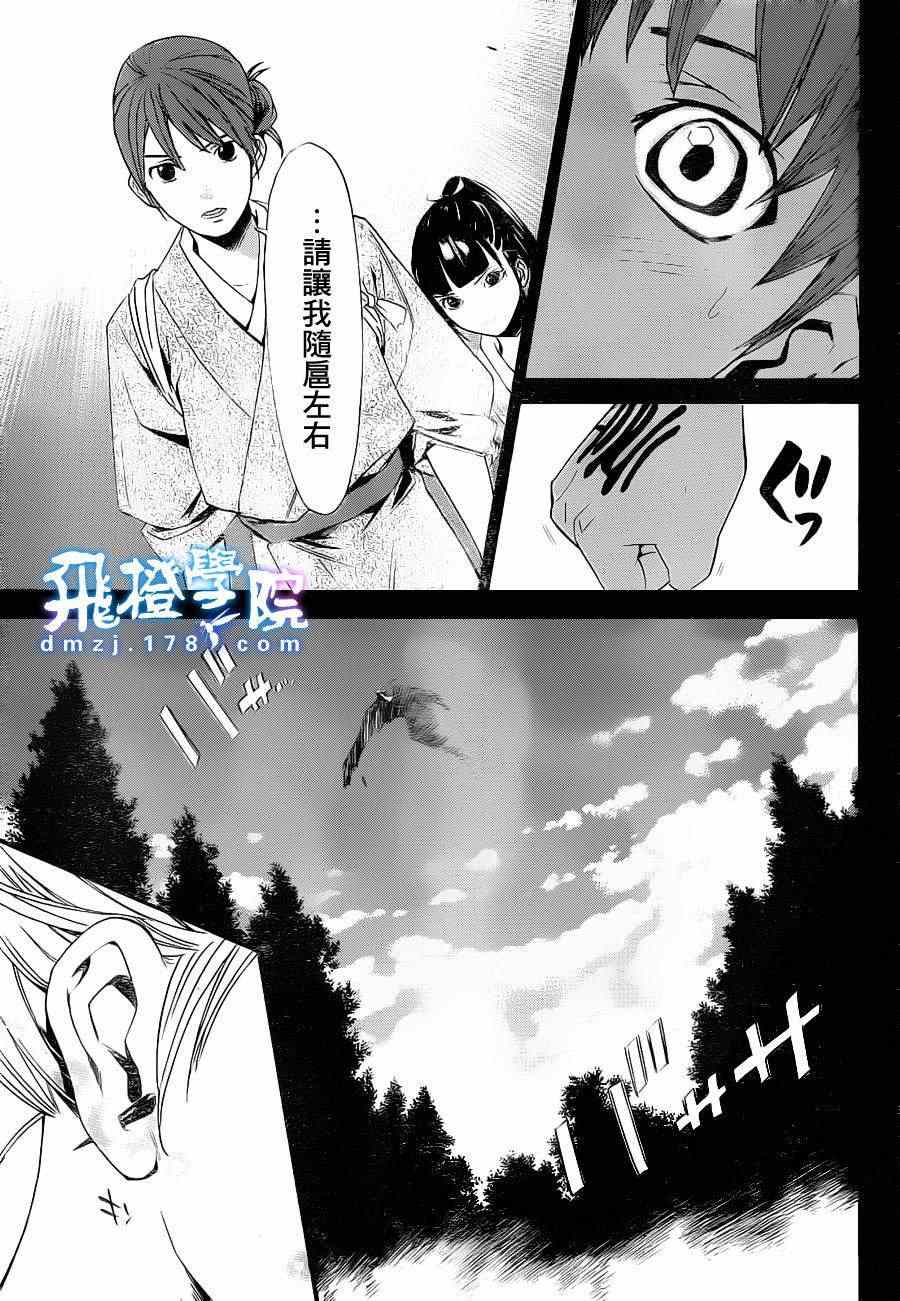 《野良神》漫画最新章节第23话免费下拉式在线观看章节第【12】张图片