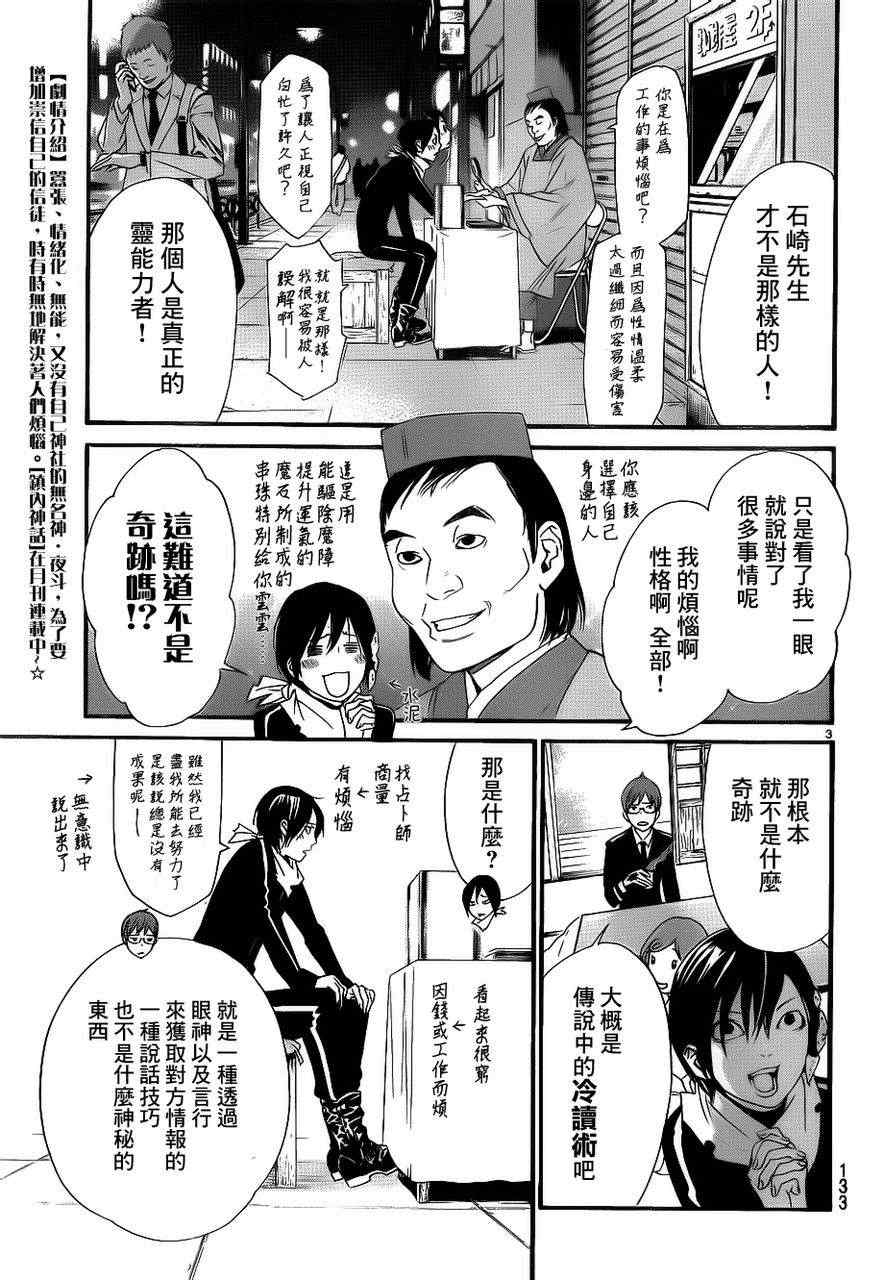 《野良神》漫画最新章节番外篇03免费下拉式在线观看章节第【3】张图片