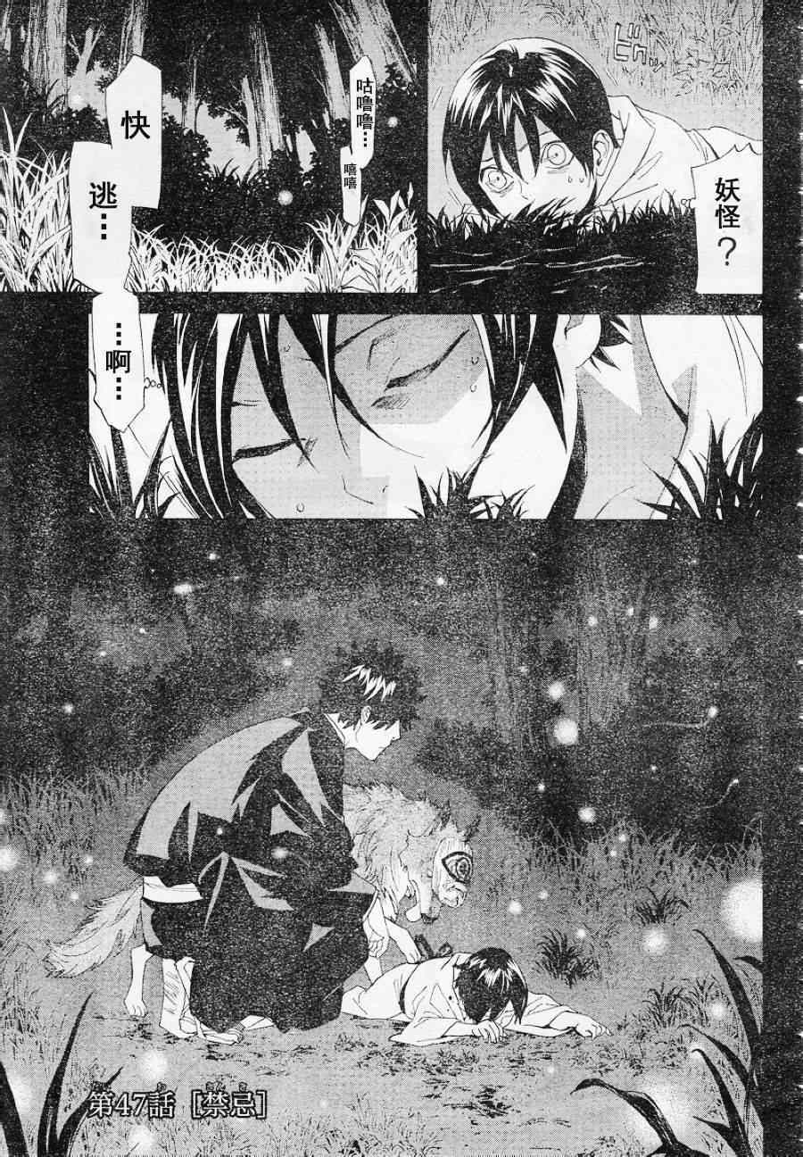 《野良神》漫画最新章节第47话免费下拉式在线观看章节第【7】张图片