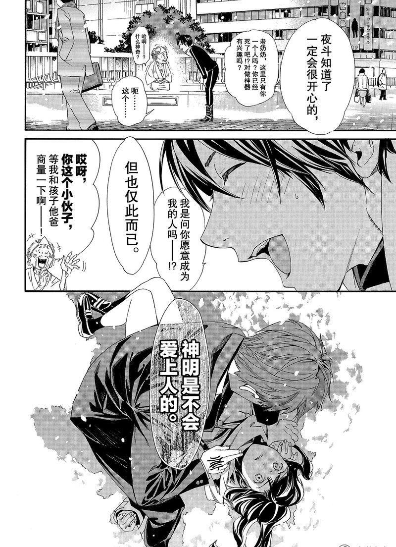 《野良神》漫画最新章节第78话 试看版免费下拉式在线观看章节第【26】张图片