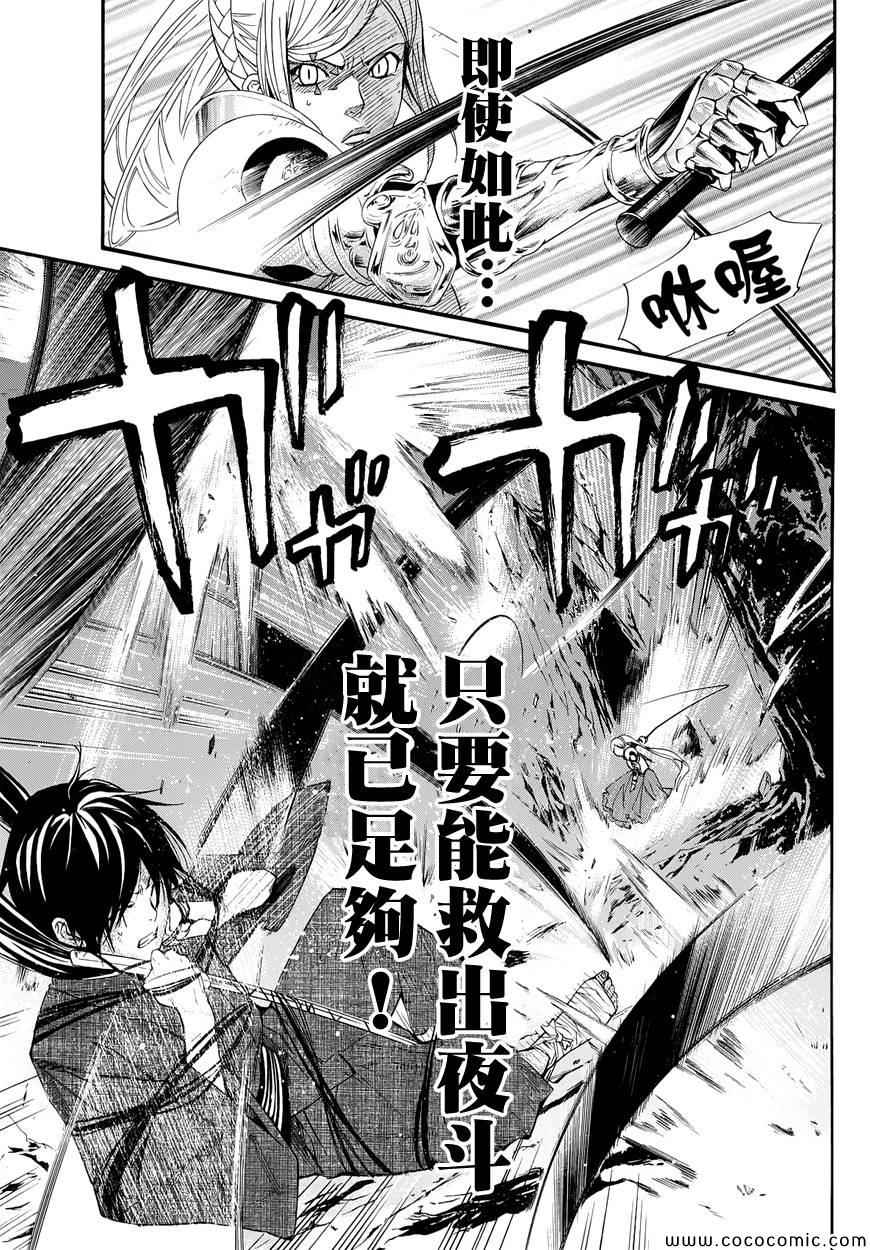 《野良神》漫画最新章节第37话免费下拉式在线观看章节第【7】张图片