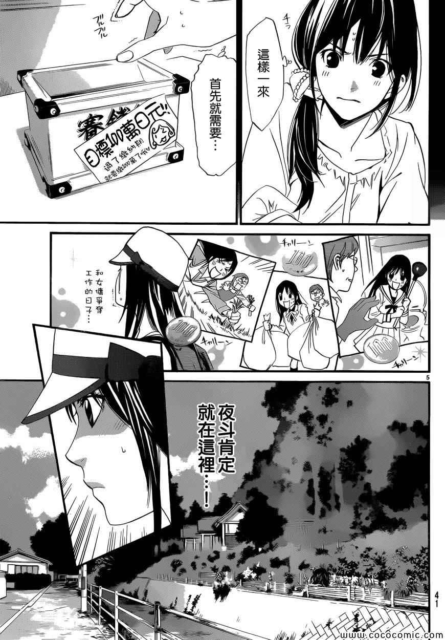 《野良神》漫画最新章节第33话免费下拉式在线观看章节第【5】张图片