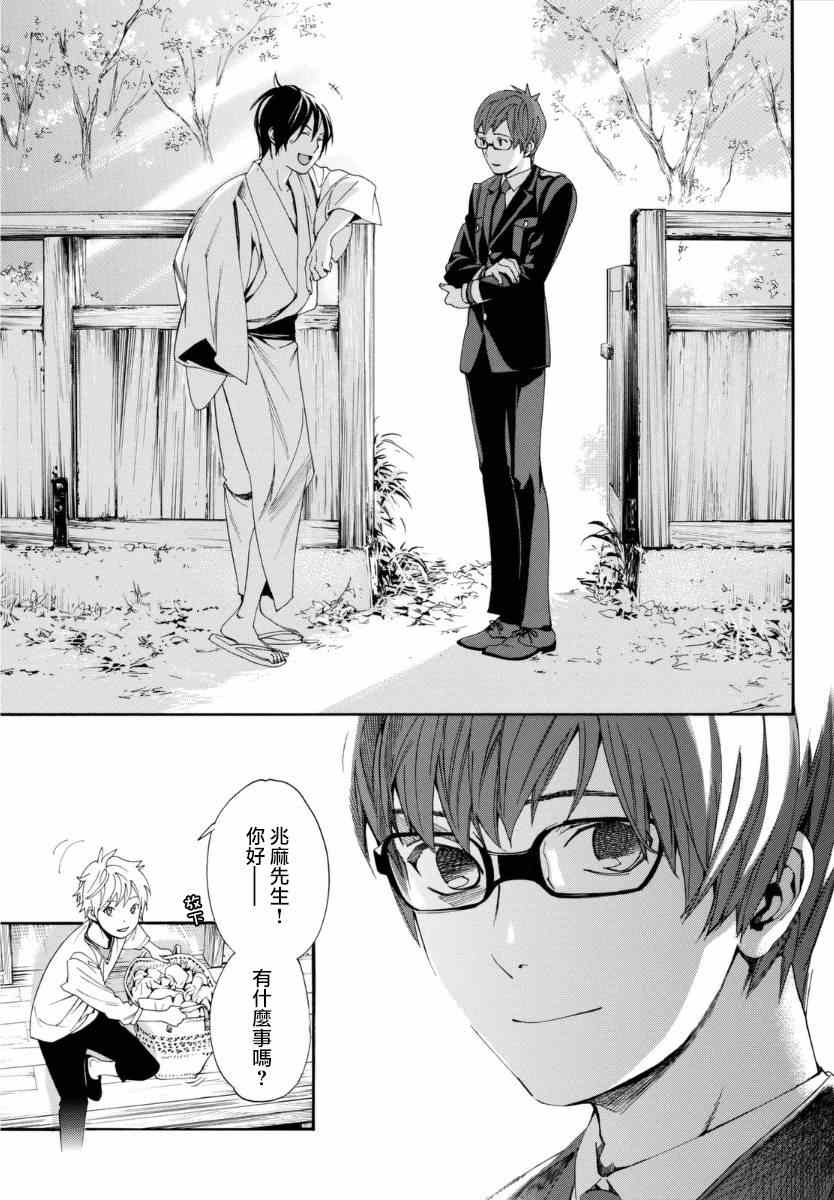 《野良神》漫画最新章节第55话免费下拉式在线观看章节第【35】张图片