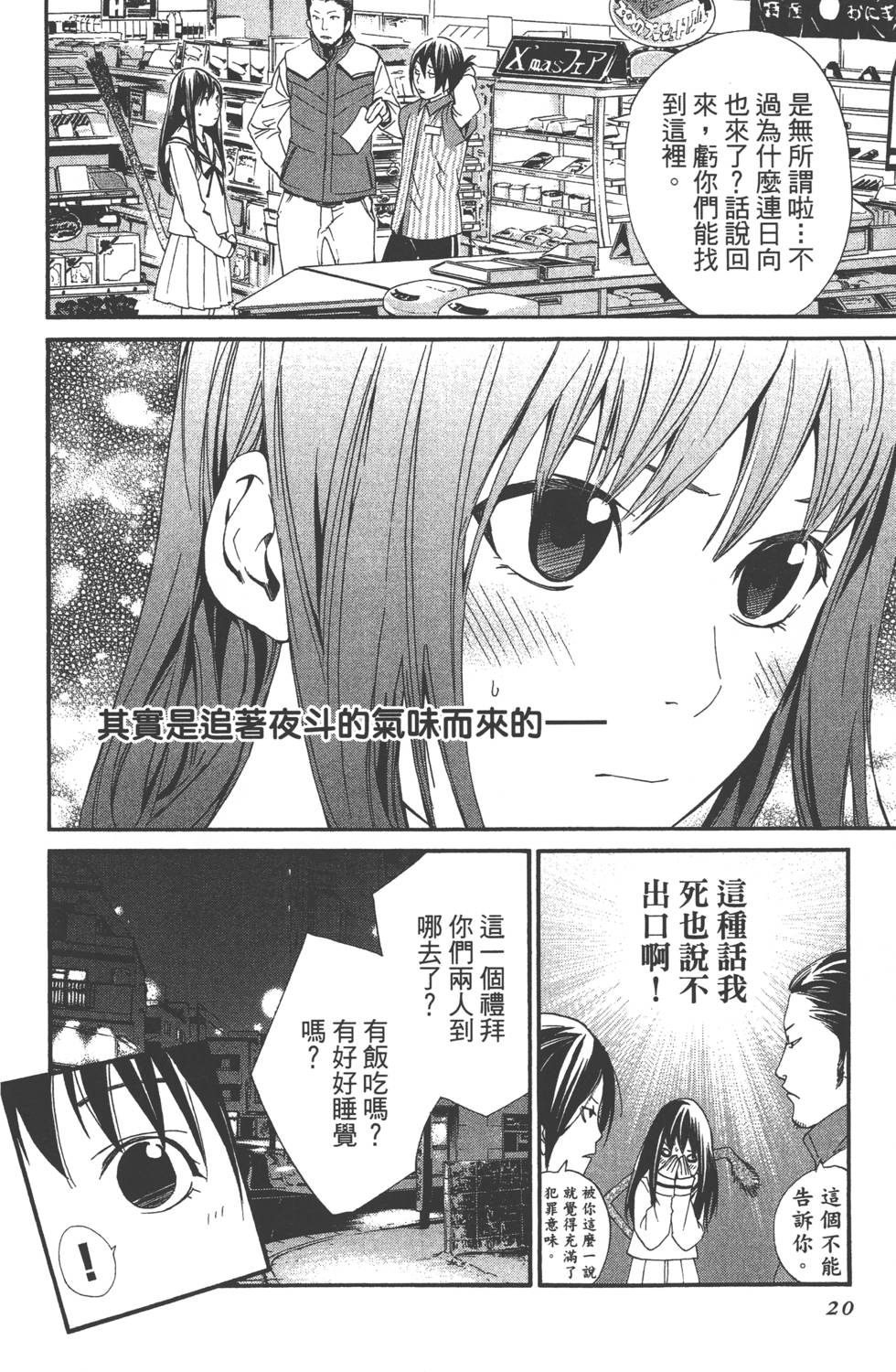 《野良神》漫画最新章节第3卷免费下拉式在线观看章节第【21】张图片