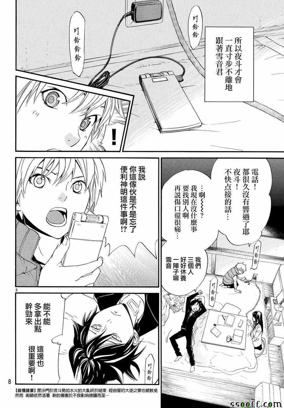 《野良神》漫画最新章节第73话免费下拉式在线观看章节第【3】张图片