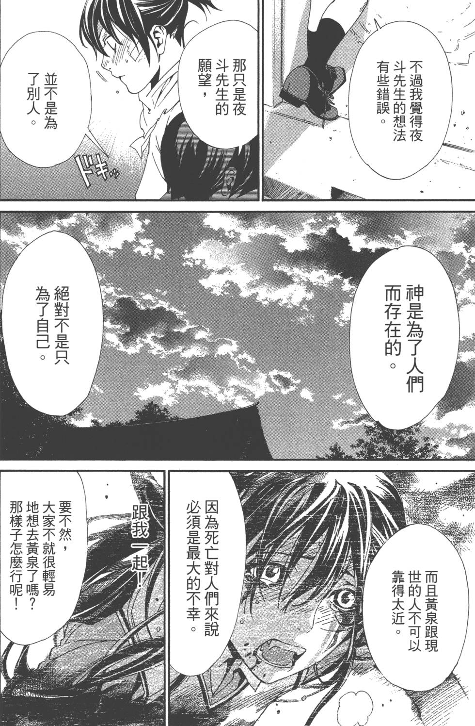 《野良神》漫画最新章节第14卷免费下拉式在线观看章节第【41】张图片