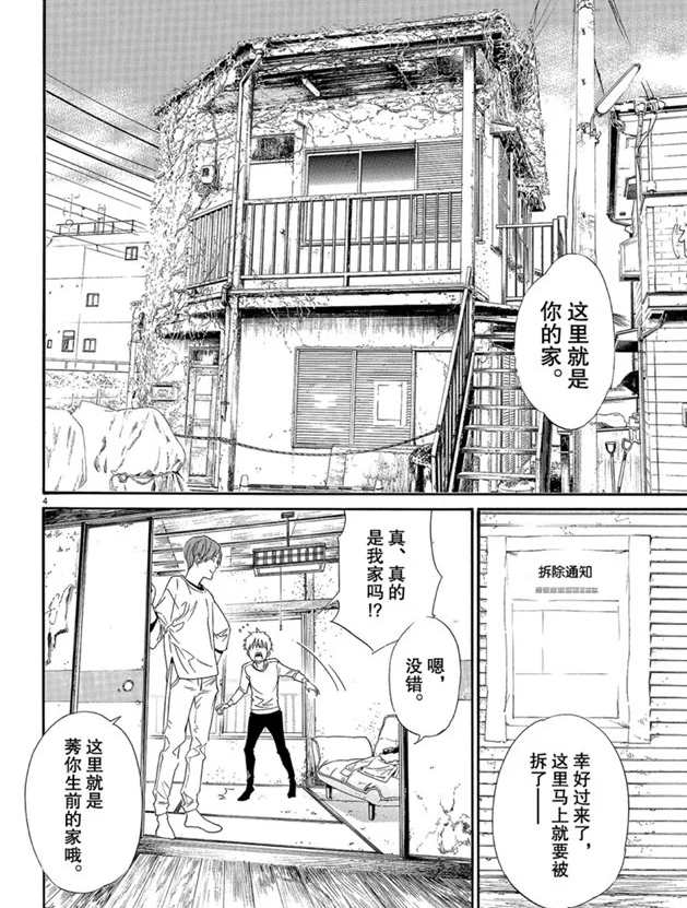 《野良神》漫画最新章节第87话 试看版免费下拉式在线观看章节第【4】张图片