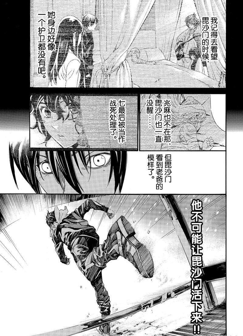 《野良神》漫画最新章节第76话 试看版免费下拉式在线观看章节第【37】张图片