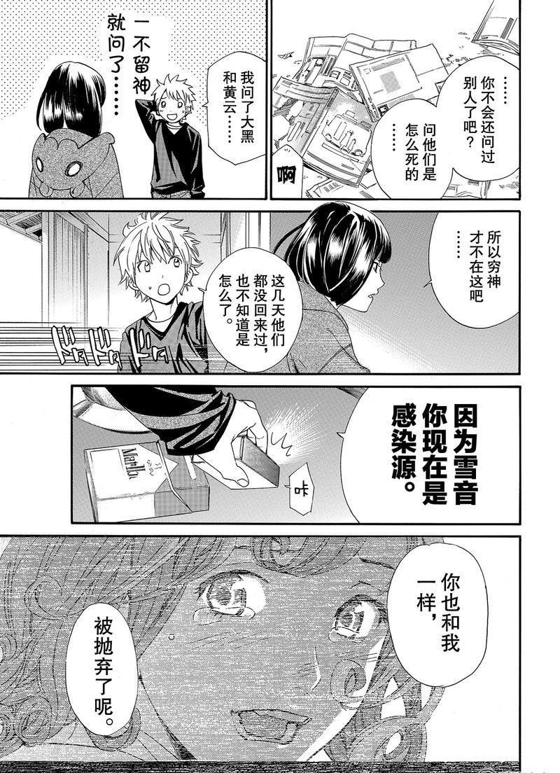 《野良神》漫画最新章节第81话 试看版免费下拉式在线观看章节第【23】张图片