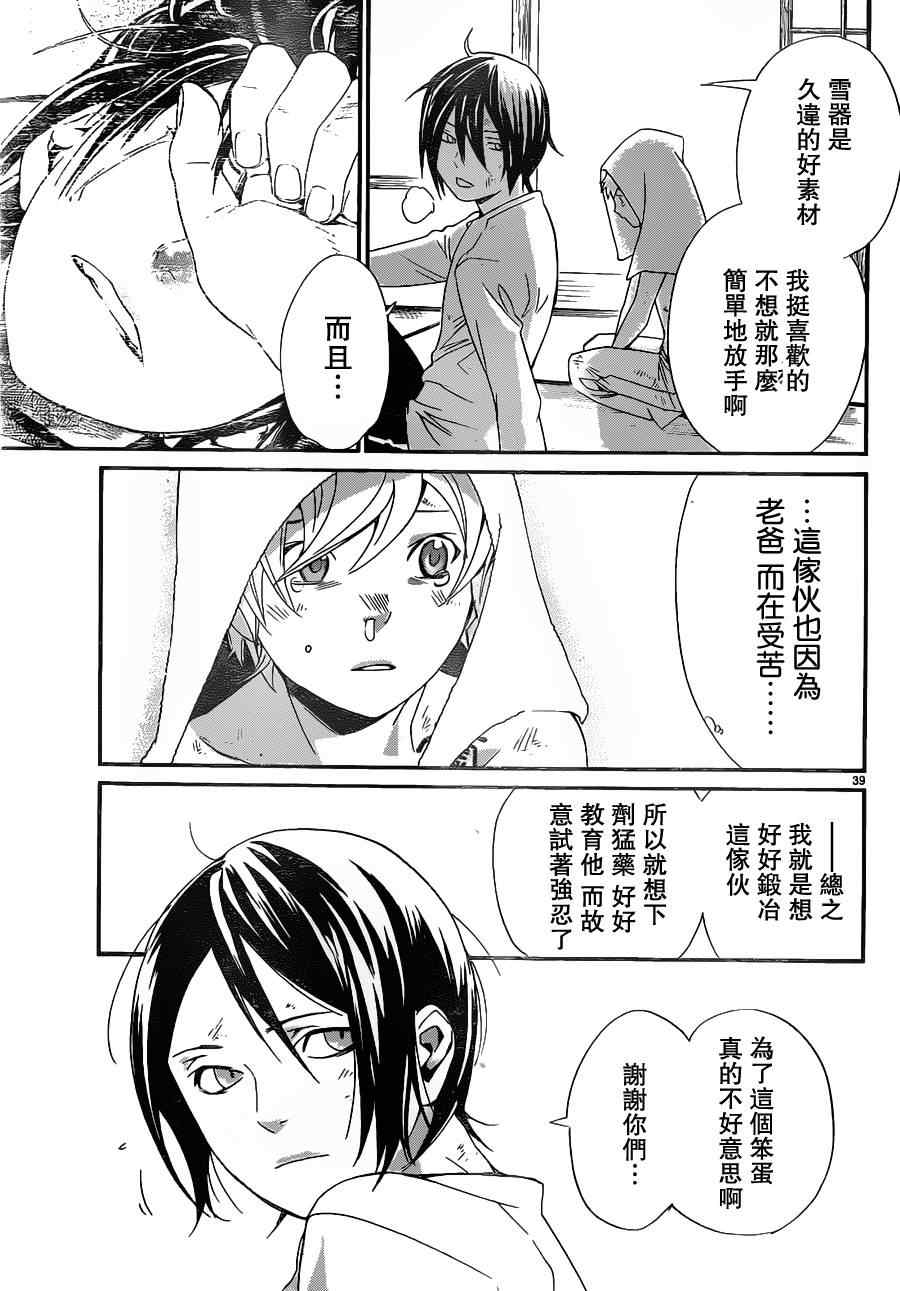 《野良神》漫画最新章节第11话免费下拉式在线观看章节第【38】张图片