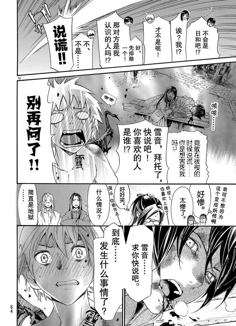 《野良神》漫画最新章节第75话 试看版免费下拉式在线观看章节第【12】张图片