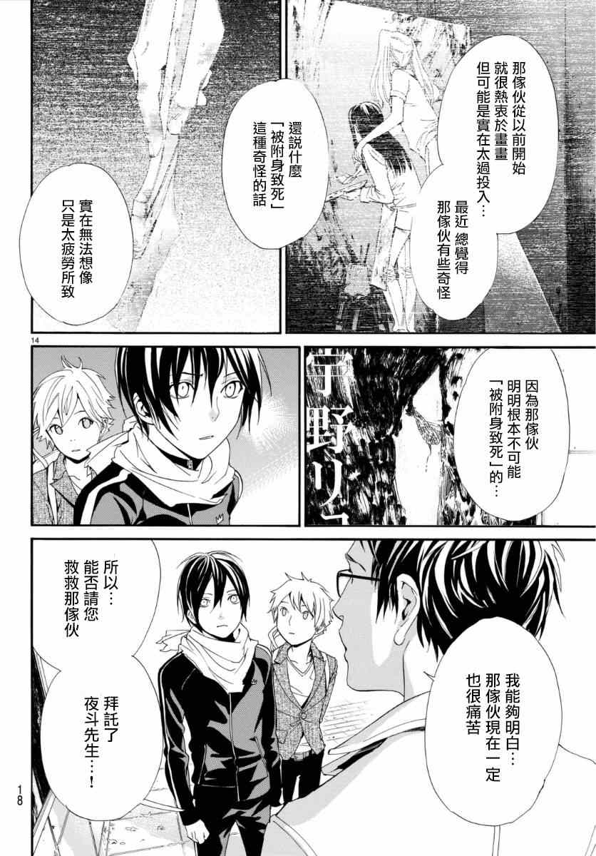 《野良神》漫画最新章节第53话免费下拉式在线观看章节第【15】张图片