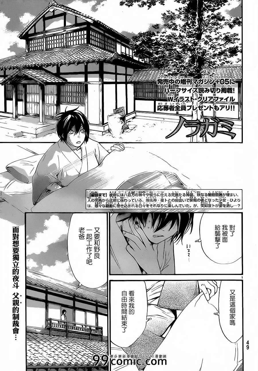 《野良神》漫画最新章节第28话免费下拉式在线观看章节第【1】张图片