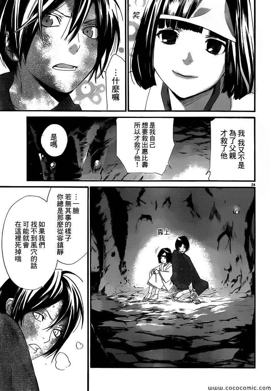 《野良神》漫画最新章节第36话免费下拉式在线观看章节第【23】张图片