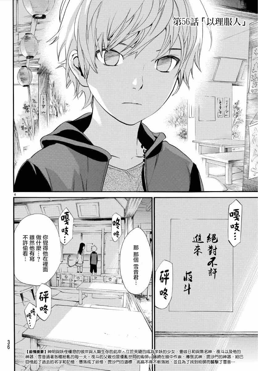 《野良神》漫画最新章节第56话免费下拉式在线观看章节第【4】张图片