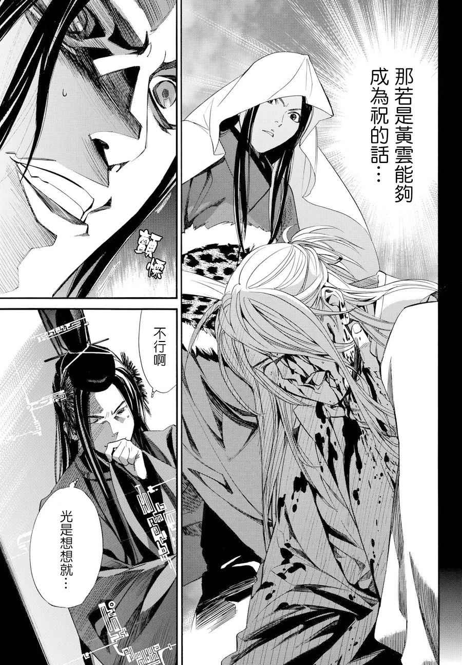 《野良神》漫画最新章节第59话免费下拉式在线观看章节第【33】张图片