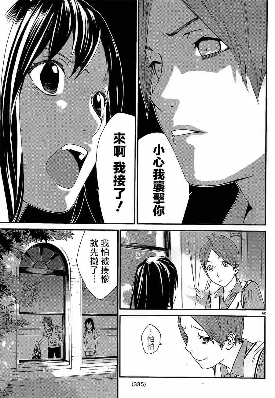 《野良神》漫画最新章节第48话免费下拉式在线观看章节第【40】张图片