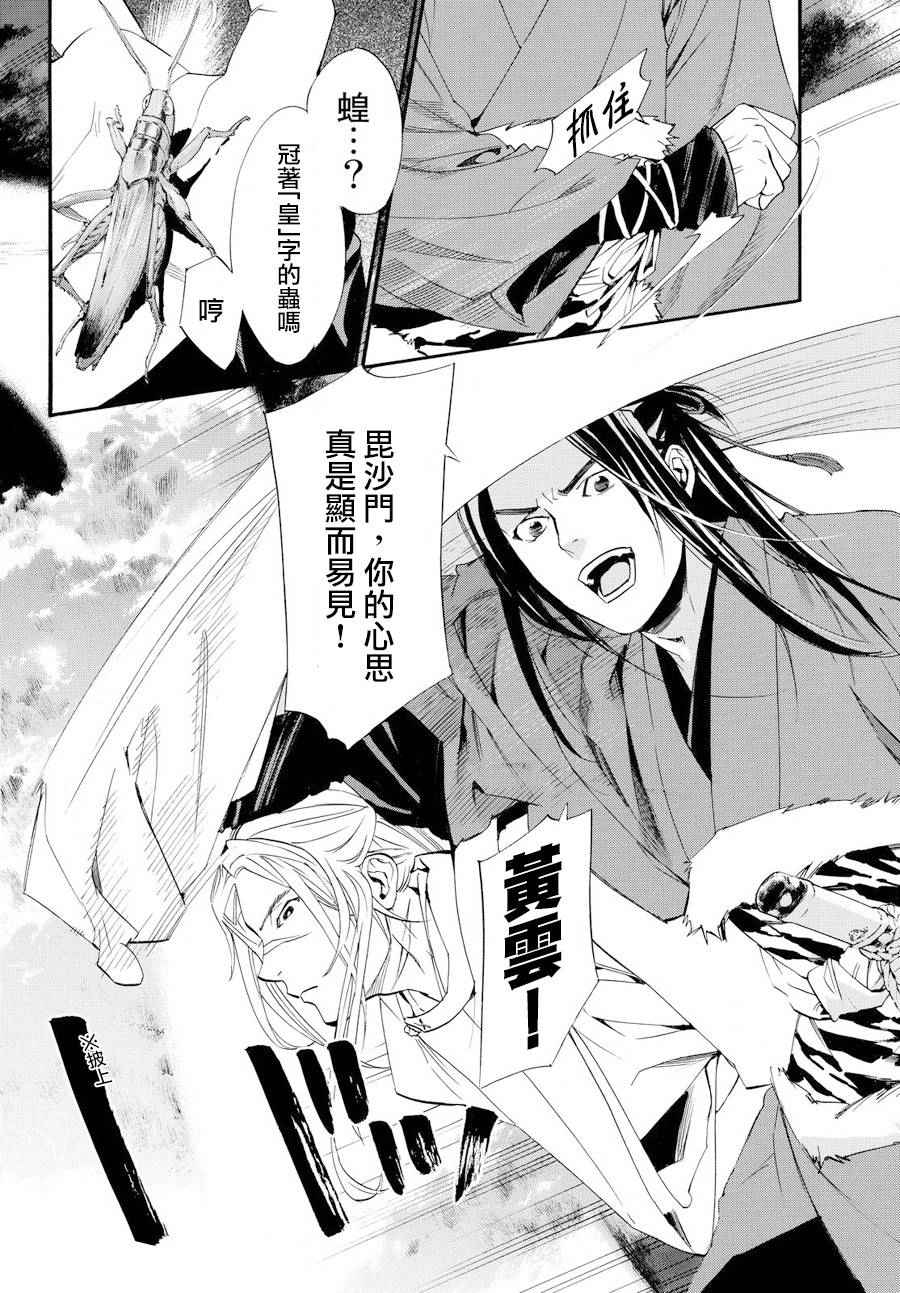 《野良神》漫画最新章节第61话免费下拉式在线观看章节第【10】张图片