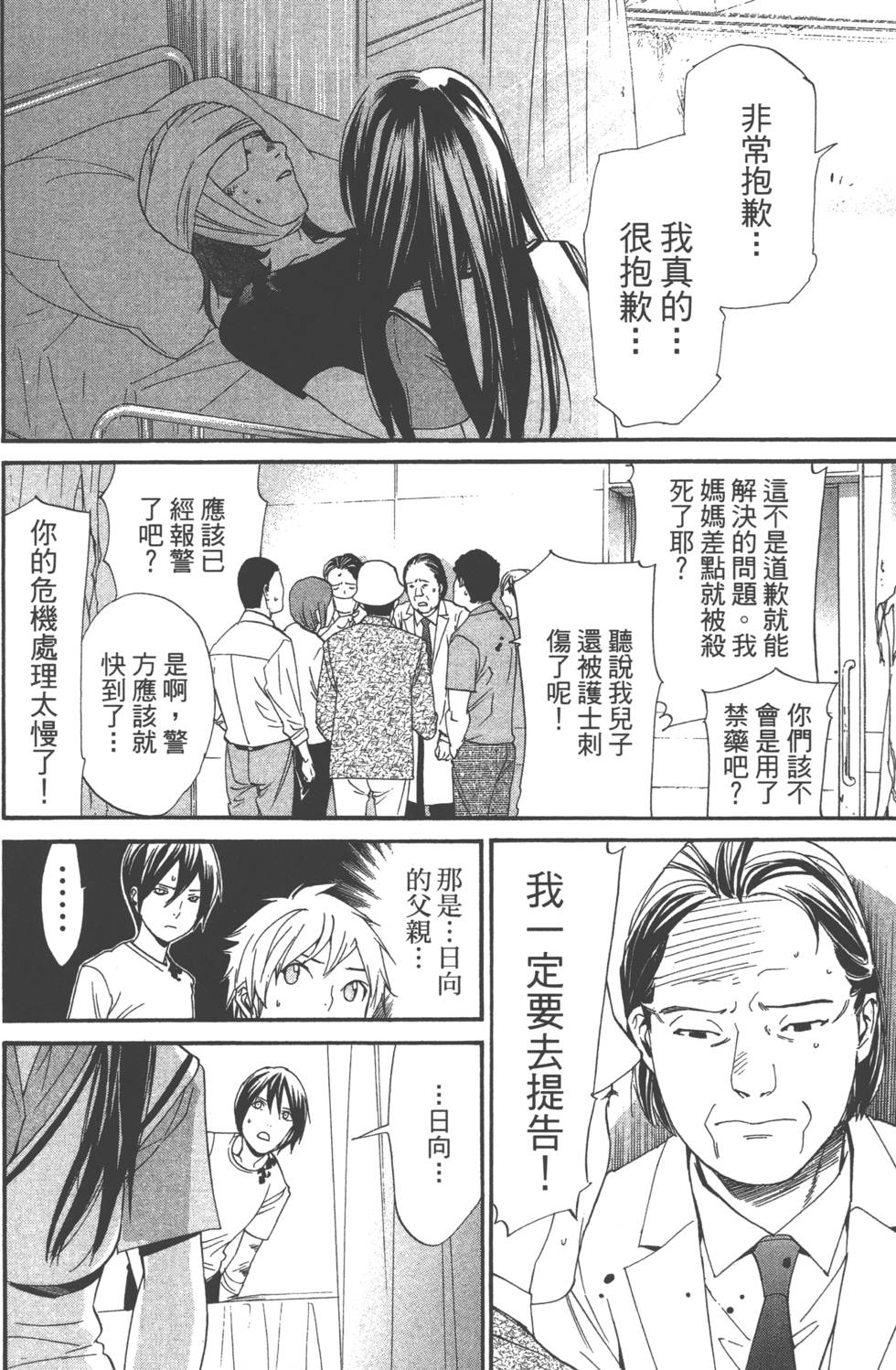 《野良神》漫画最新章节第13卷免费下拉式在线观看章节第【135】张图片