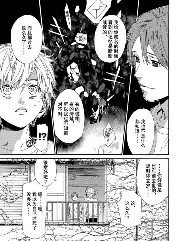 《野良神》漫画最新章节第87话 试看版免费下拉式在线观看章节第【7】张图片