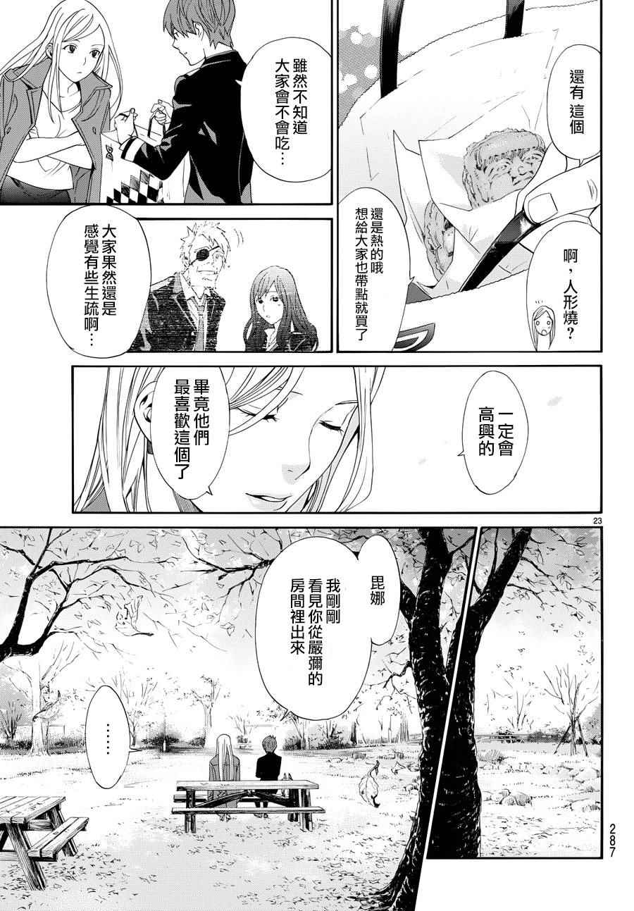 《野良神》漫画最新章节第57话免费下拉式在线观看章节第【25】张图片