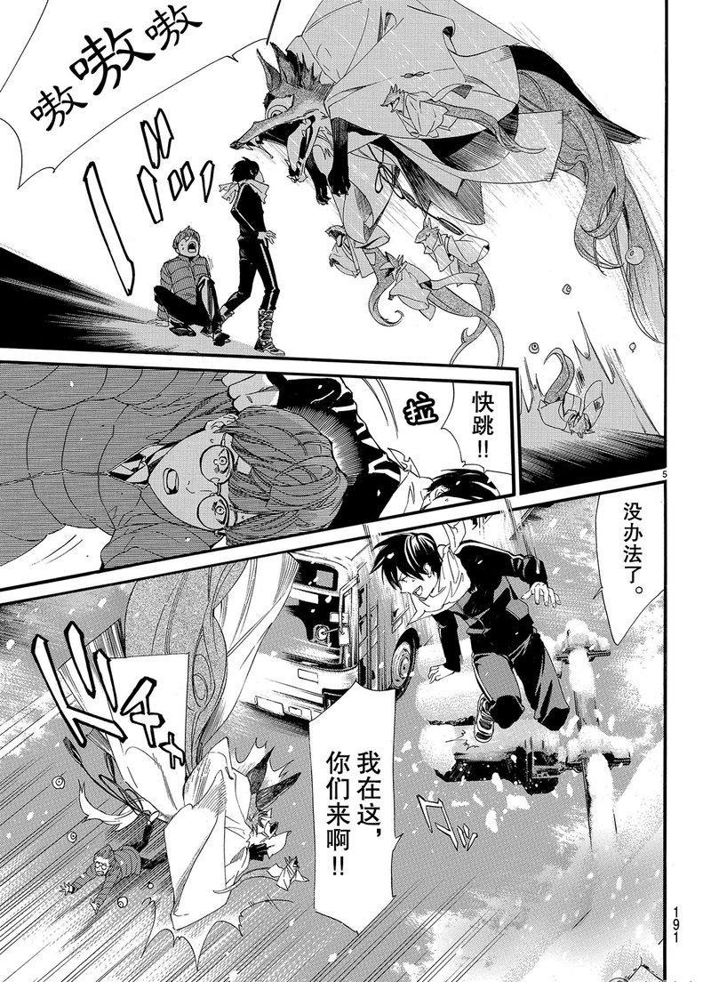 《野良神》漫画最新章节第78话 试看版免费下拉式在线观看章节第【35】张图片