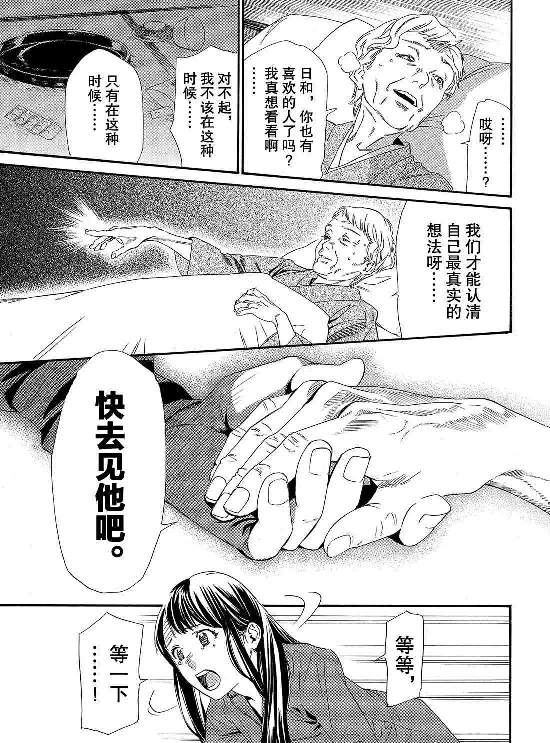 《野良神》漫画最新章节第85话 试看版免费下拉式在线观看章节第【37】张图片