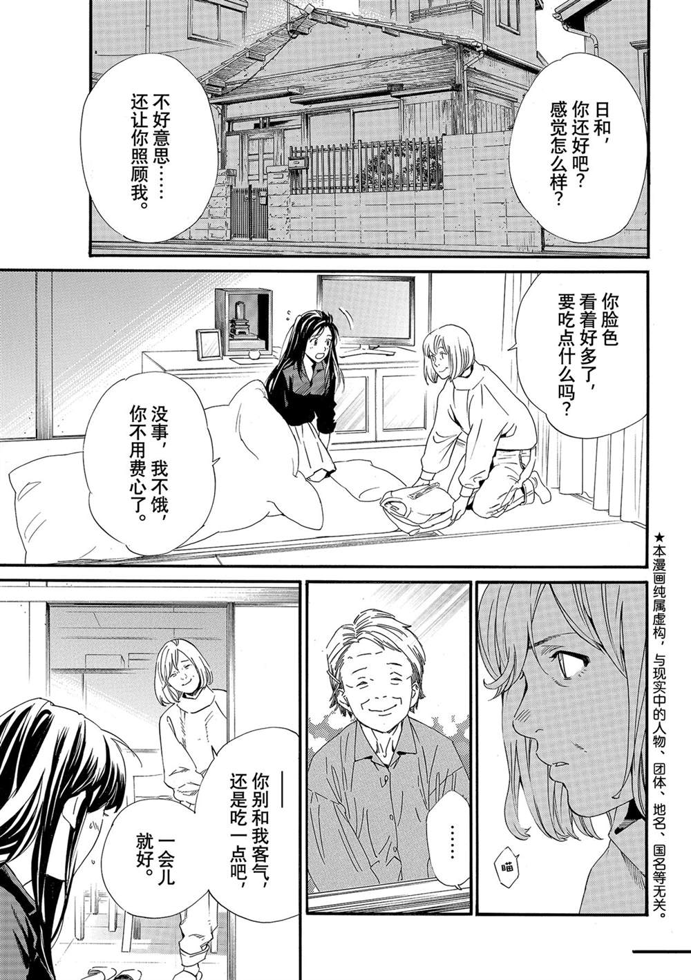 《野良神》漫画最新章节第97话 试看版免费下拉式在线观看章节第【2】张图片