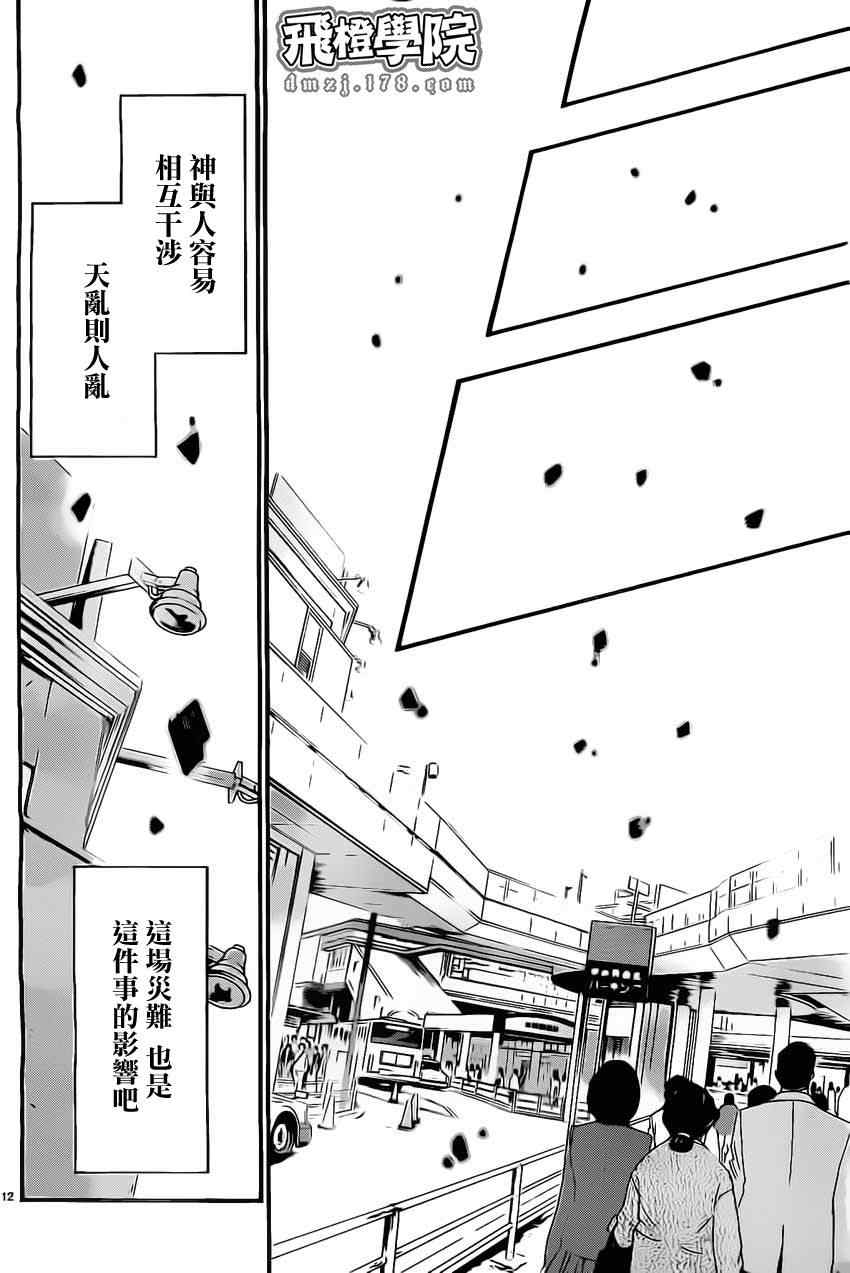 《野良神》漫画最新章节第25话免费下拉式在线观看章节第【12】张图片