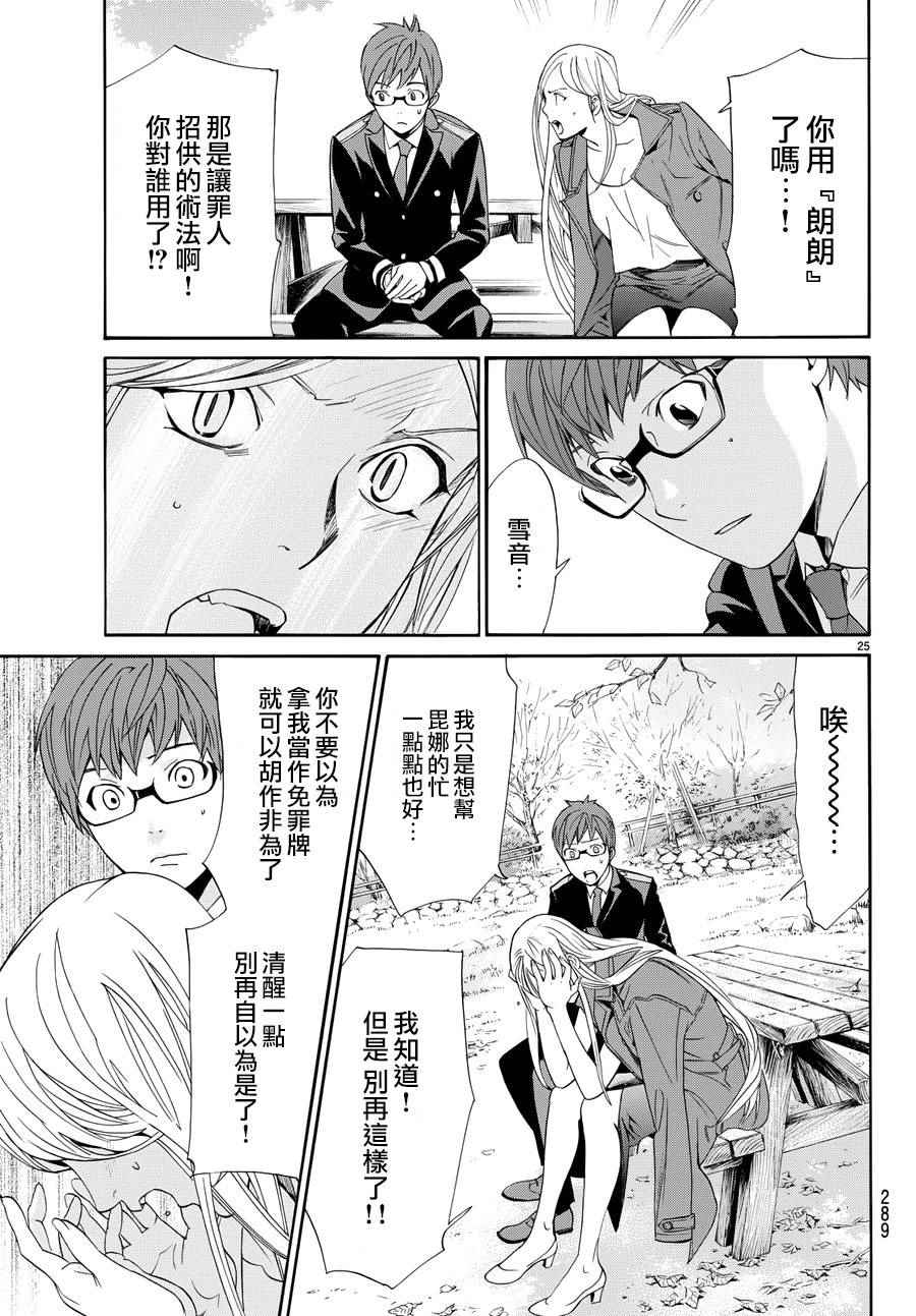 《野良神》漫画最新章节第57话免费下拉式在线观看章节第【27】张图片