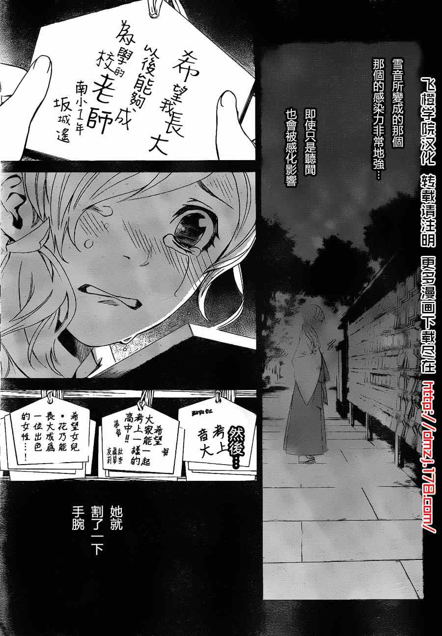 《野良神》漫画最新章节第12话免费下拉式在线观看章节第【9】张图片