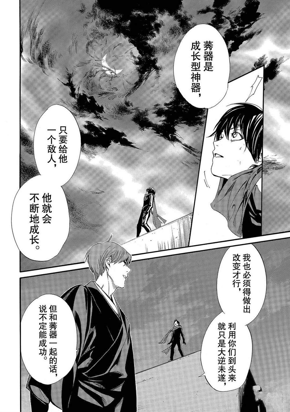 《野良神》漫画最新章节第92话 试看版免费下拉式在线观看章节第【21】张图片