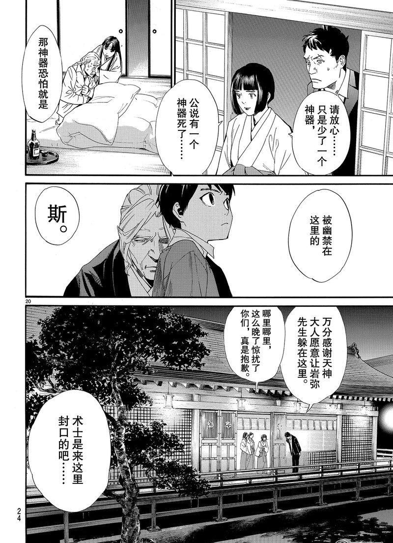 《野良神》漫画最新章节第77话 试看版免费下拉式在线观看章节第【20】张图片