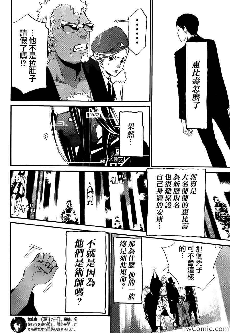 《野良神》漫画最新章节第29话免费下拉式在线观看章节第【27】张图片