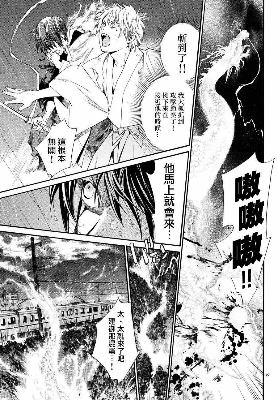 《野良神》漫画最新章节第67话免费下拉式在线观看章节第【26】张图片