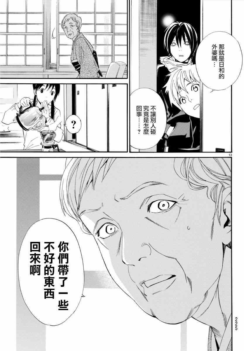 《野良神》漫画最新章节第54话免费下拉式在线观看章节第【14】张图片