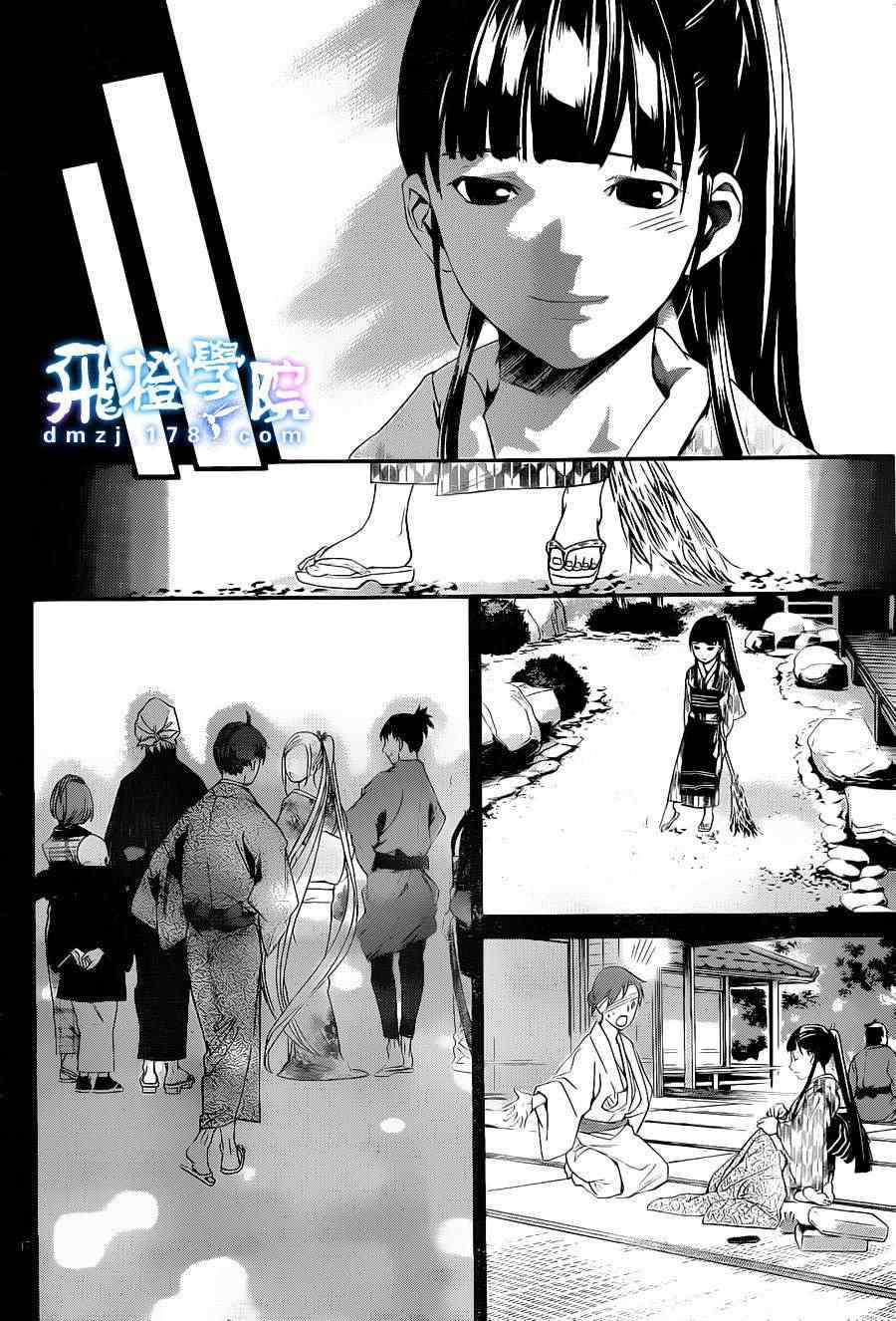 《野良神》漫画最新章节第23话免费下拉式在线观看章节第【17】张图片