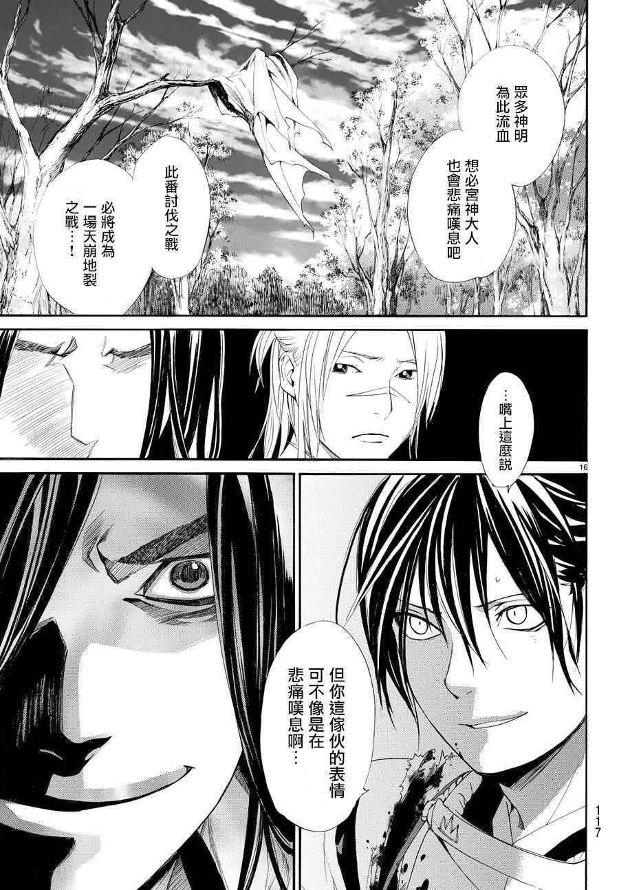 《野良神》漫画最新章节第64话免费下拉式在线观看章节第【15】张图片