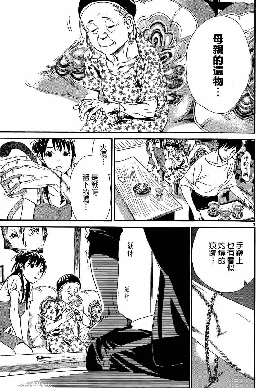 《野良神》漫画最新章节第43话免费下拉式在线观看章节第【9】张图片