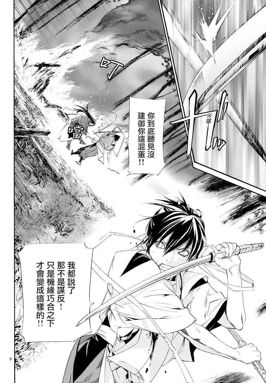 《野良神》漫画最新章节第64话免费下拉式在线观看章节第【8】张图片