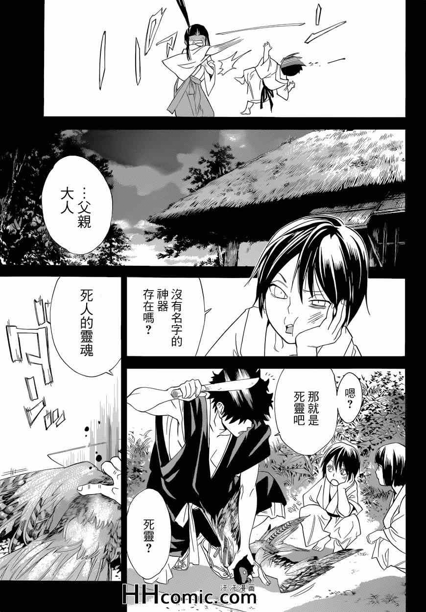 《野良神》漫画最新章节第46话免费下拉式在线观看章节第【19】张图片