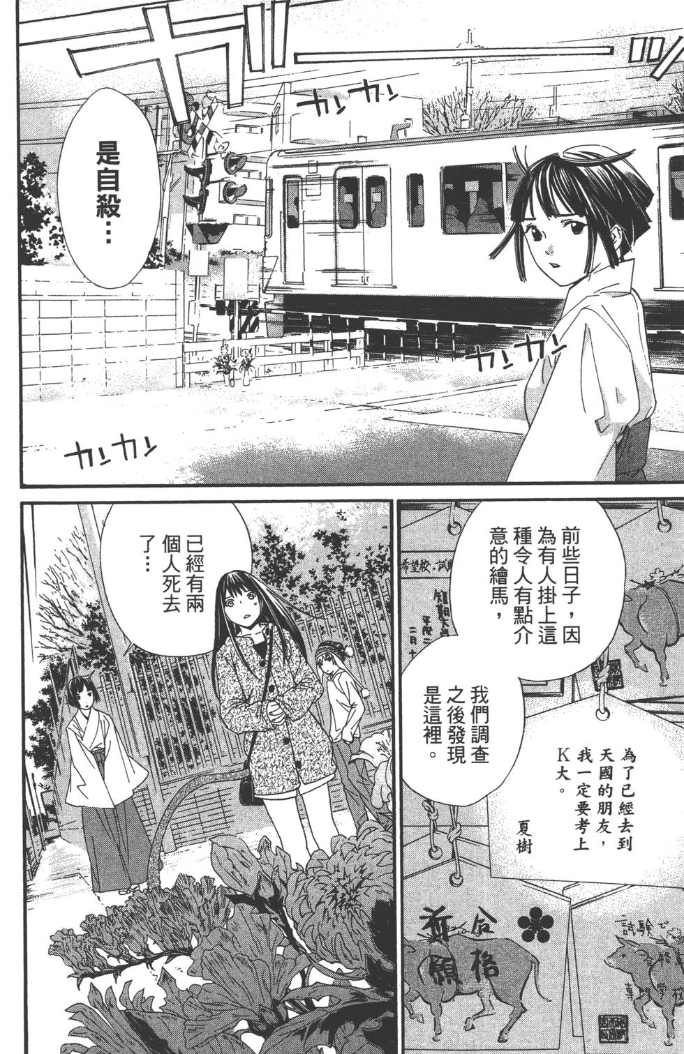 《野良神》漫画最新章节第2卷免费下拉式在线观看章节第【29】张图片