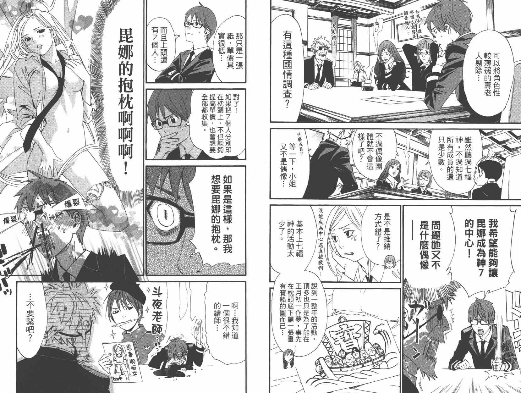 《野良神》漫画最新章节拾遗集01免费下拉式在线观看章节第【41】张图片