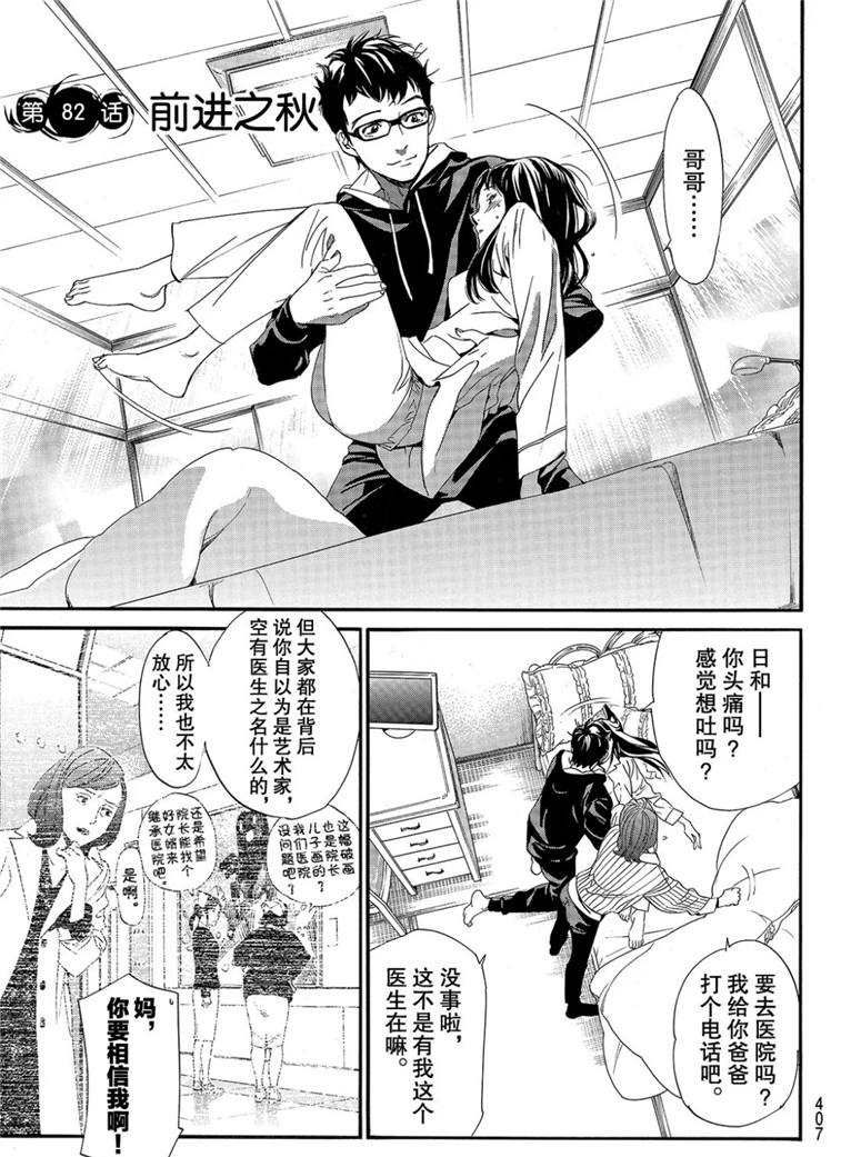 《野良神》漫画最新章节第82话 试看版免费下拉式在线观看章节第【3】张图片