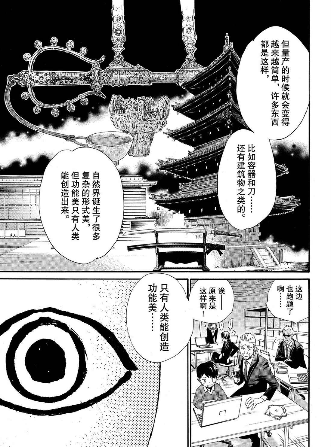 《野良神》漫画最新章节第89.2话 试看版免费下拉式在线观看章节第【13】张图片