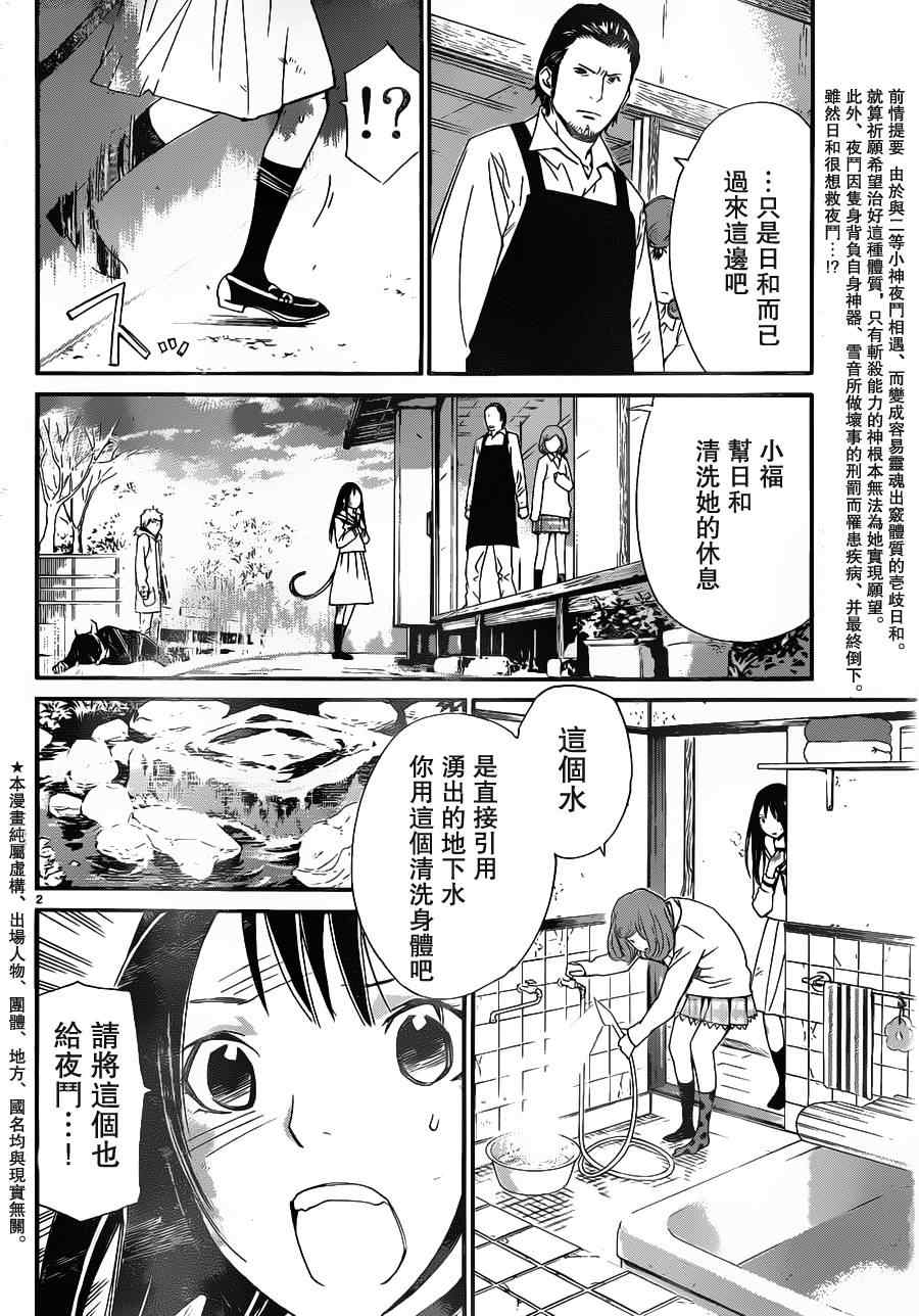 《野良神》漫画最新章节第11话免费下拉式在线观看章节第【2】张图片