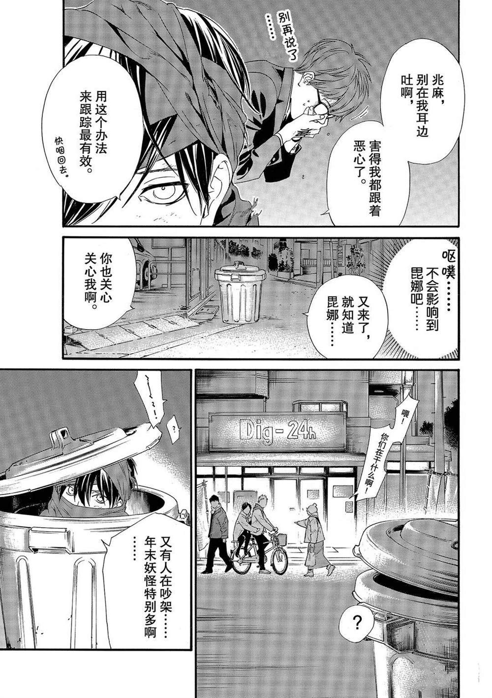 《野良神》漫画最新章节第92话 试看版免费下拉式在线观看章节第【4】张图片